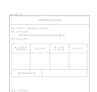 오류자료확인요청서 오류자료확인요청서